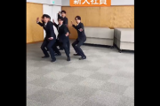 【悲報】新入社員さん、入社早々『TikTok用のダンス』を踊るよう命じられてしまうｗｗｗｗｗ