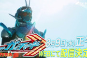 仮面ライダーガッチャード、告知動画・ティザーノート公開！！敵か味方か新戦士の姿も