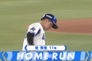 DeNA牧、第11号同点ソロホームランｷﾀ━━━━(ﾟ∀ﾟ)━━━━!!