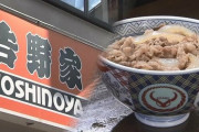 【悲報】「生娘シャブ漬け丼、つゆだくでw」全国の吉野家で心無い“注文”相次ぐ