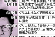 【緊急速報】グリコ森永事件・犯人グループの無線交信記録テープが発見される！「21面相、こちら玉三郎」 怖すぎる・・・