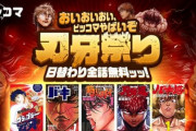 【オイオイオイ】『刃牙』シリーズ5タイトル約1500話が“全話完全無料公開”ッ！それぞれ1日限定ッッ！！