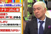 トナラーとは？病気？怖い？心理15個と撃退・対策方法