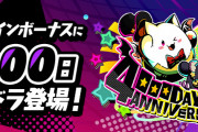 【パズドラ】4000日ログインしたユーザーに「4000日たまドラ」配信！