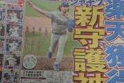 楽天新助っ人「Chargois」の表記　スポニチ「シャギワ」 日刊「シャーゴワ」