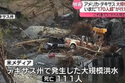 【速報】米テキサス161人行方不明の洪水、警報システム補助金を州が2度却下していたことが判明「キリスト教系のサマーキャンプが地獄に」