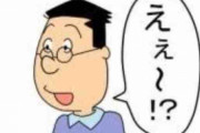 【悲報】亡くなったマスオ役声優「サザエさん月2回の収録で1日2万しかくれない…本当に嫌なんよ…」