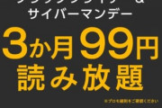 【激アツ】3か月99円でマンガ読み放題！Kindle Unlimitedキャンペーン中！