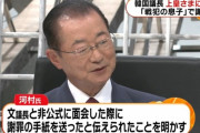 【速報ｗ】日韓議連 河村幹事長「文議長が上皇に謝罪の手紙を送ったって言ってた」→文議長「そんなこと言ってない」