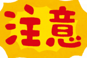 【必見】元AKB48Gメンバーが注意喚起をしてるぞ！
