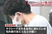 【病気】7回逮捕の性犯罪男、泥酔女性に薬を盛って性的暴行し無事8回目の逮捕