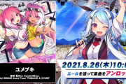 【DDR】(21/08/26)連動イベント「BEMANI 2021真夏の歌合戦5番勝負」開催中！ 大将戦にて新曲「ユメブキ / 紫崎 雪,Risa Yuzuki,709sec. by BEMANI Sound Team "PHQUASE & SYUNN"」が登場！！