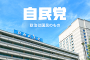 【朗報】自民党さん、消費税引き下げを「公約」へ