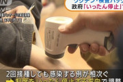 政府、オミクロン株拡大でワクチンパッケージ一時停止