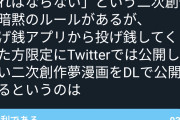 【悲報】ツイッター絵師界隈で二次創作で儲けてる絵師は犯罪者という風潮が蔓延り始める