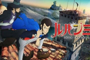 【悲報】義賊だったルパン三世さん、新作で女性の顔や腹を容赦なく殴る男にされて界隈で炎上…