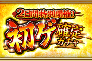 【超絶悲報】「これマ？」「引くのやめます…」初ゲ確定ガチャ、”残念すぎる仕様”が判明しガチャを控えるユーザーまで出現中【モンスト】