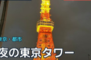 夜の東京タワーに海外ユーザーが注目、600段の階段体験も話題