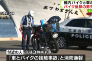 乗用車とバイクが衝突、バイクの後ろに乗っていた男児とバイク運転手の50代女性が軽傷