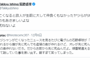 石野卓球「生前大して仲良くなかったヤツらがSNSでお悔やむのもあさましい」「同業者や変なヤツらがここぞとばかりに」訃報続き私見