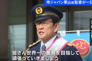 栗山英樹さん、一日警察署長になる