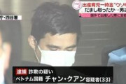「双子が生まれた」ウソの申請で出産一時金80万円を“詐取” ベトナム人の33歳男を逮捕…同様手口で1600万円以上受給か