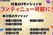【パズドラ】獄練コンテできるの草w