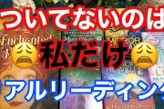 [無料動画]?ついてないのは私だけ⁉️ リアルリーディング? #タロット占い #韓国ドラマ #トイプードル