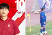 サッカー中国２部でとんでもないことが起きてしまった模様ｗｗｗｗｗｗ