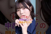 乃木坂46秋元康と中西アルノの関係がヤバい　#shorts #乃木坂46 #乃木坂工事中