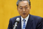 鳩山前首相「独島は韓国の領土」「米国の地図で独島は韓国領なのをご存知ですか？」→「韓国人が感動！」　韓国の反応
