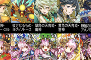【パズドラ】ファスカ、ネレ追加！スーパーゴッドフェス開催に対する反応まとめ