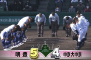 【センバツ】明豊、春夏通じて初の決勝進出！中京大中京降す