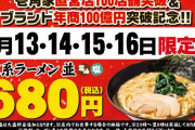 お前ら家系ラーメン好きだろ？