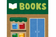 バイト先の店長「俺くんって本当常識ないよね？こんなこと小学生でもわかるんだけどなんでやれないの？」←これｗｗ