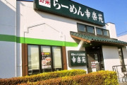 ガチで一度も行ったことないチェーン店ｗｗｗｗｗ