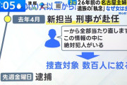 【名古屋主婦殺害事件】昨年赴任した新担当刑事「一から全部当たり直しましょう」 → 逮捕へ