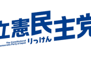 立民議員「訪日韓国人が減って困っている店を税金で支援しろ！！」→麻生さんに完全論破される