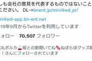 スバルの案件配信でミニ四に目覚めそうなスバ友P氏