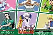 「HUNTER×HUNTER」コラボカフェ開催決定！ハンター試験最中の描き下ろしなど全3種のカフェ限定イラスト公開
