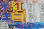 【速報】米津玄師、紅白歌合戦出演決定！！！！