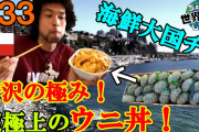 【終国】日本人さん、もう回転寿司（100円）で「ウニ」が食べられないかもしれない?