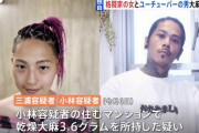【速報】総合格闘家「KINGレイナ」とYouTuberの男、大麻所持容疑で逮捕