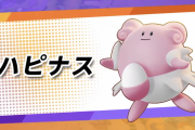 リザードン、ハピナスを埋めてしまう【ポケモンユナイト】