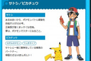 【画像】ポケモンのサトシさん、遂に過去作の手持ち解禁で天下を狙いに行く