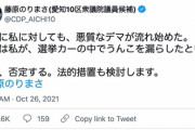 立憲民主党の衆院選候補さん「私がうんこを漏らしたという悪質なデマが流れた。訴訟」