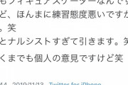 高校生フィギュア選手「羽生くん？性格悪いナルシストですよ」大炎上袋叩きに
