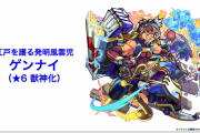 【速報】※所持者歓喜※ 4/6(火)解禁！！！遂に”あのキャラ”の獣神化決定よっしゃあゝあゝあゝああ！！！！！！