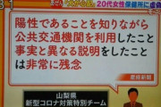 【バイオテロ】山梨コロナ女へのネット上の非難中傷に対し山梨県が保護対策に着手…本人が嘘ついてコロナばらまいてるからだろと突っ込み多数