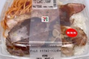 セブンイレブン、「ずっしり弁当」(645円)を発売　画像あり